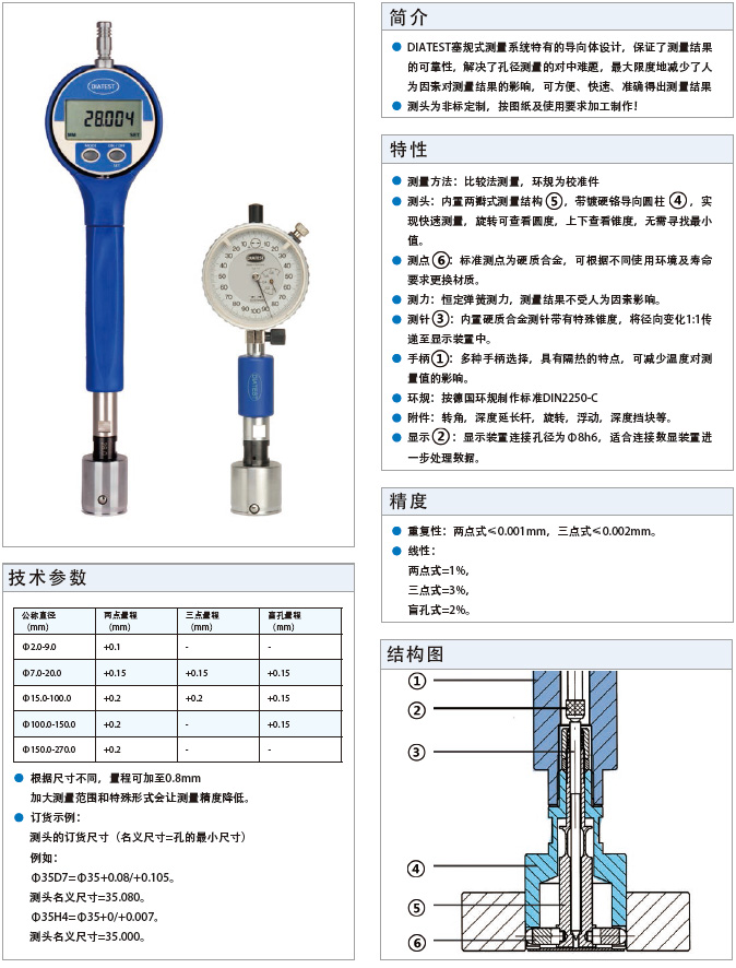 DIATEST孔径测量,电子塞规,数显塞规,BMD塞规式孔径测量仪(图1)