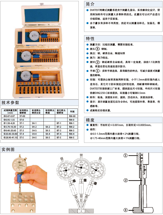 DIATEST小孔测量仪,小孔测量,diatest两瓣式小孔测量仪(图1)