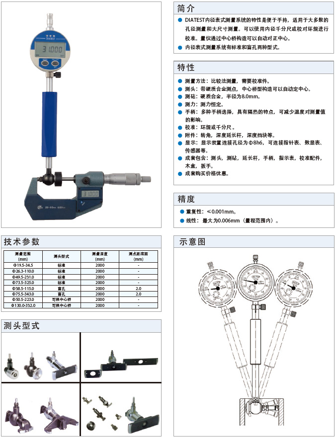 DIATEST内径测量,内径表,大尺寸测量-内径表式测量仪(图1)