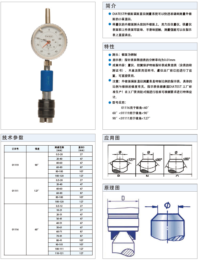 DIATEST锥孔测量仪,倒角测量,端面直径高度测量-锥孔及倒角测量仪(图2)