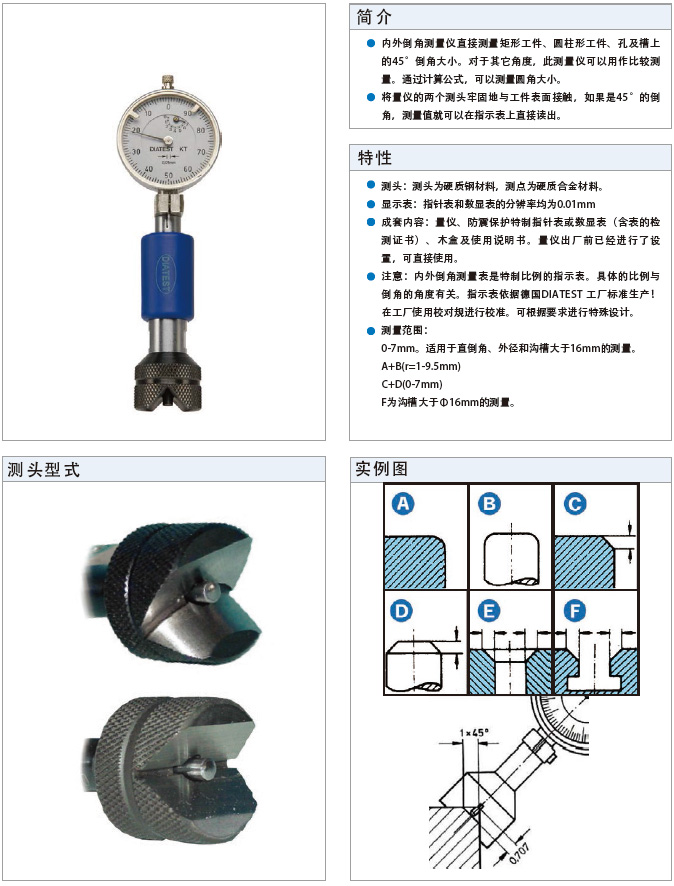 DIATEST锥孔测量仪,倒角测量,端面直径高度测量-锥孔及倒角测量仪(图3)