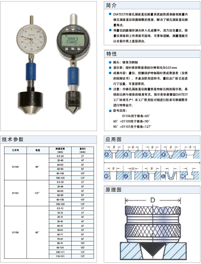 DIATEST锥孔测量仪,倒角测量,端面直径高度测量-锥孔及倒角测量仪(图1)